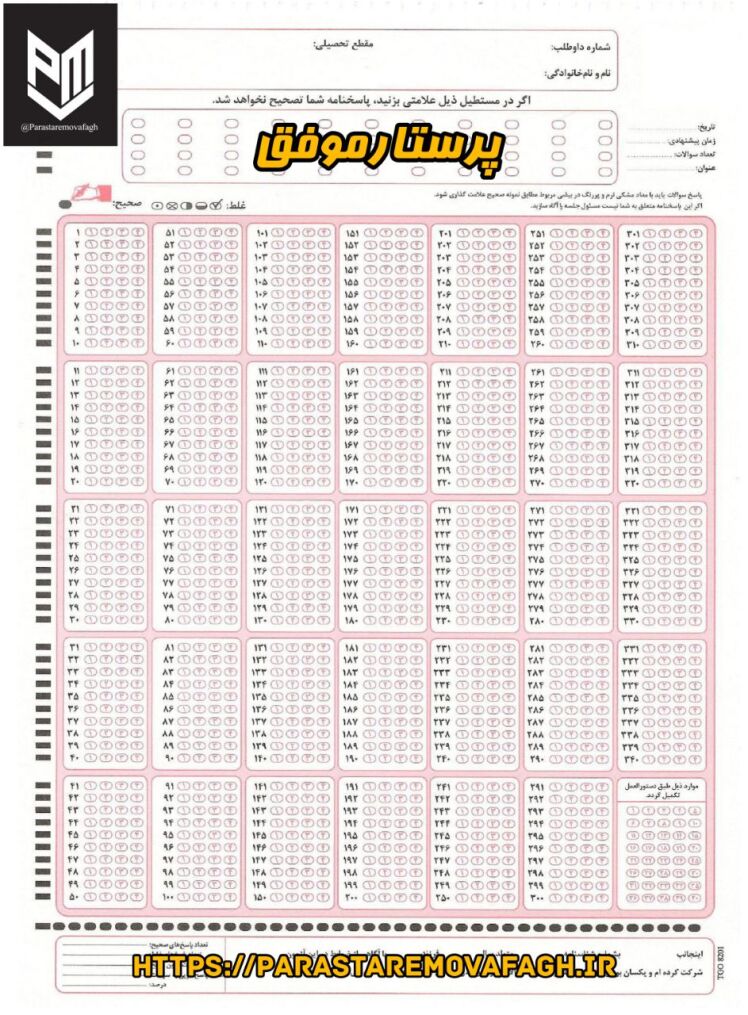 دانلود پاسخ‌برگ کنکور ارشد پرستاری ۱۴۰۴ | نسخه استاندارد و شبیه‌ساز وزارت بهداشت