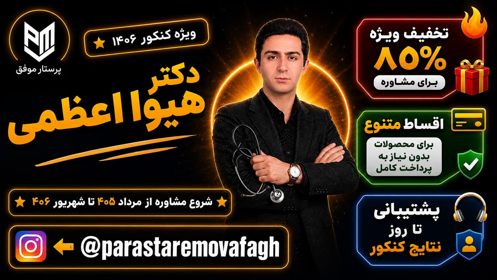 مشاوره ارشد پرستاری 1406